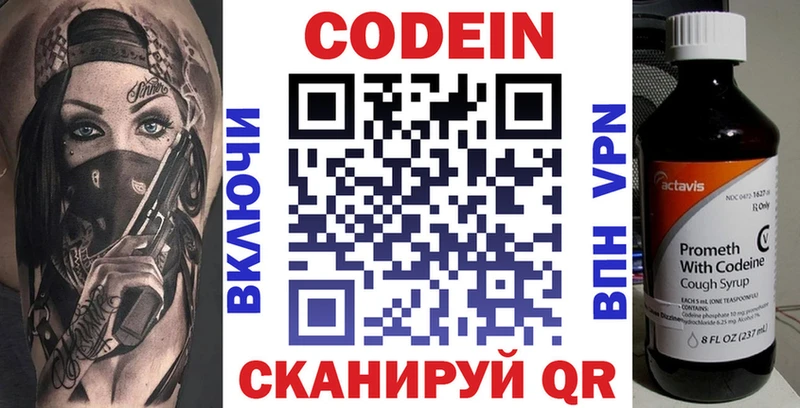 купить наркоту  Жиздра  Кодеин напиток Lean (лин) 